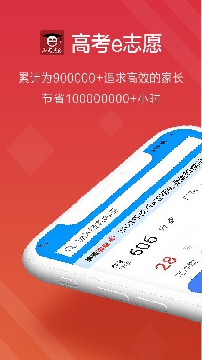 高考e志愿游戏截图