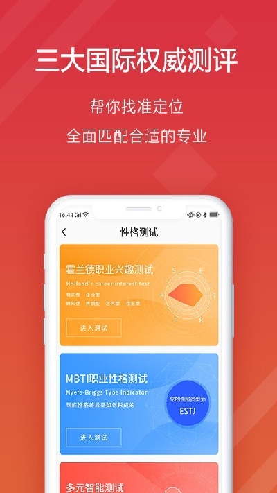 高考e志愿游戏截图