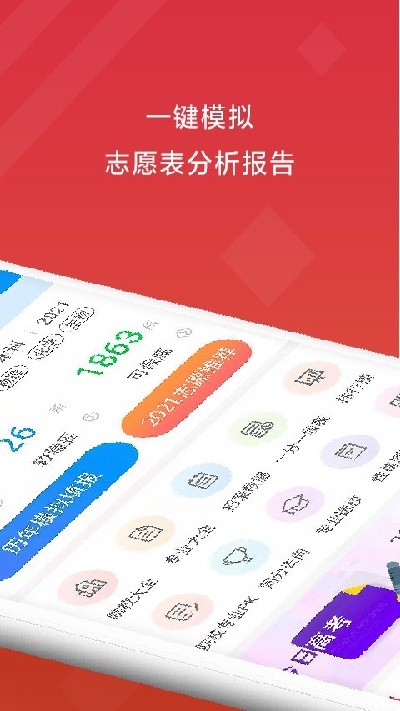 高考e志愿游戏截图