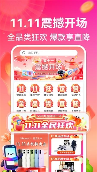 悦购优选截图欣赏