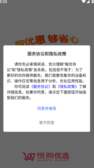 悦购优选