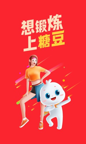 糖豆健身操截图欣赏
