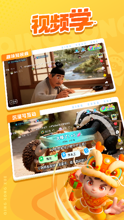 轻松学游戏截图