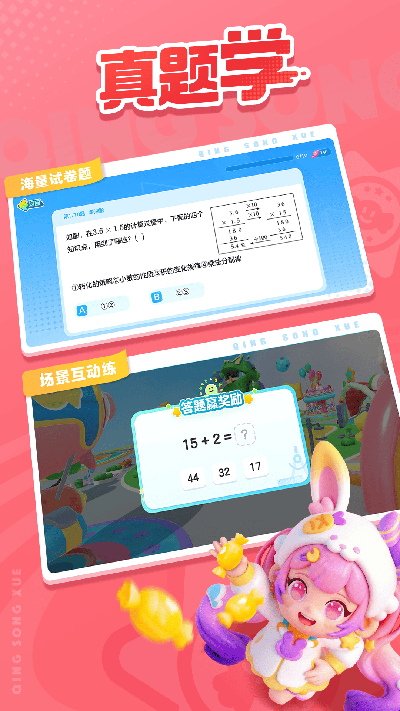 轻松学游戏截图