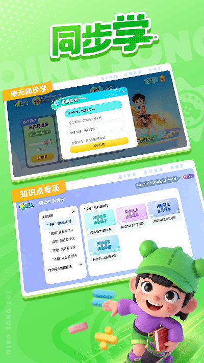 轻松学游戏截图