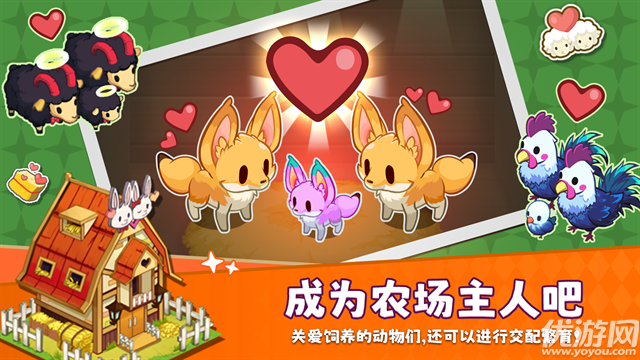 迷你农场重制版游戏截图