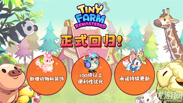 迷你农场重制版