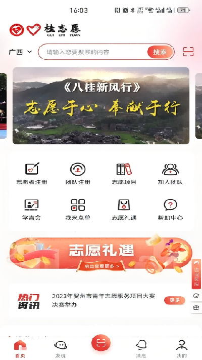 桂志愿游戏截图