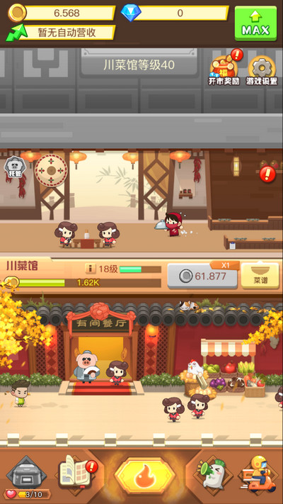 有间中餐厅游戏截图