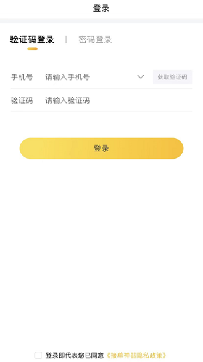 接单神器游戏截图