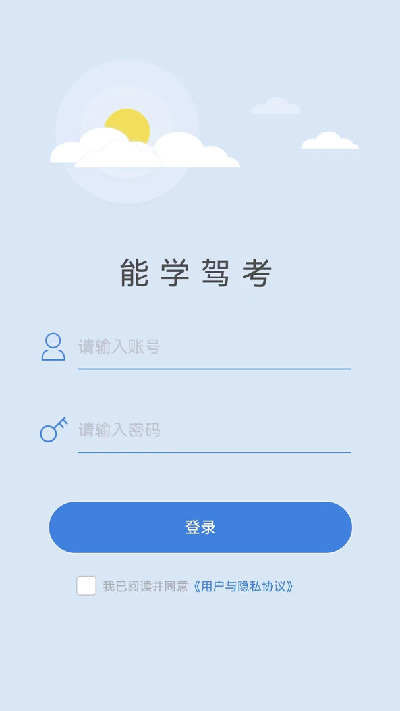 能学驾考游戏截图