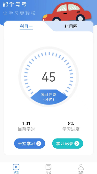 能学驾考游戏截图
