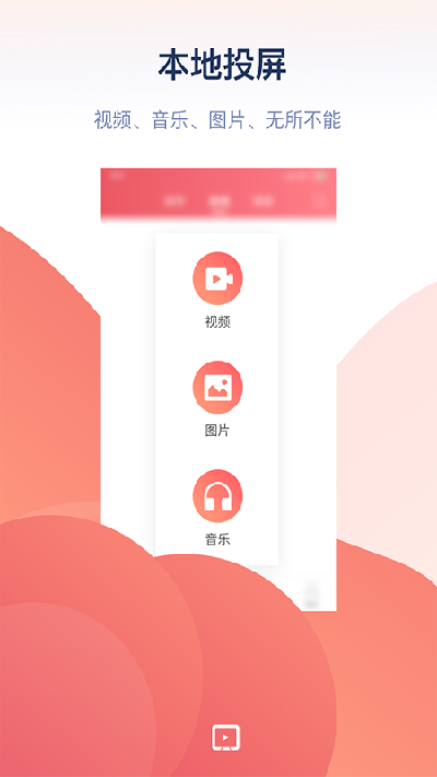 万能投屏游戏截图