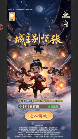 城主别慌张