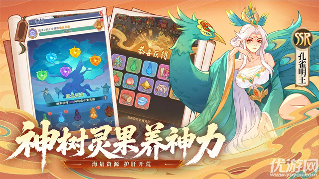 奇遇西行游戏截图