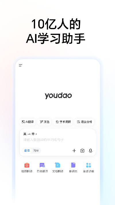 网易有道词典游戏截图