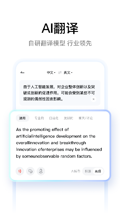 网易有道词典游戏截图