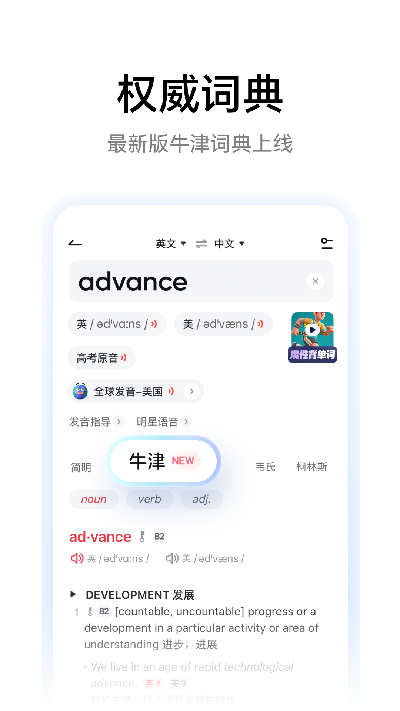 网易有道词典游戏截图