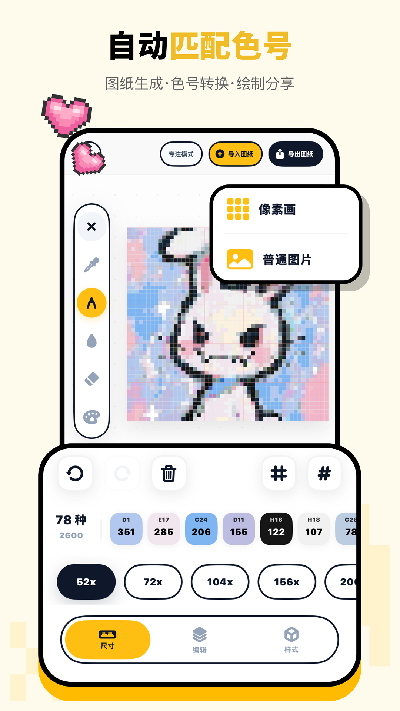 拼豆绘游戏截图