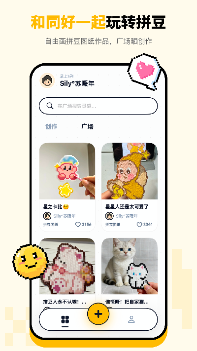 拼豆绘游戏截图
