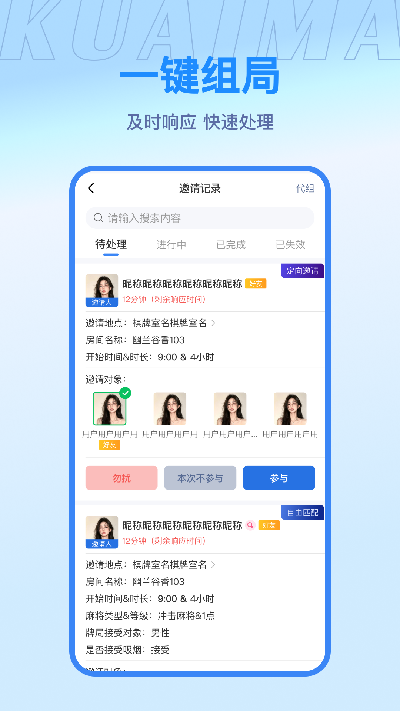 快麻游戏截图