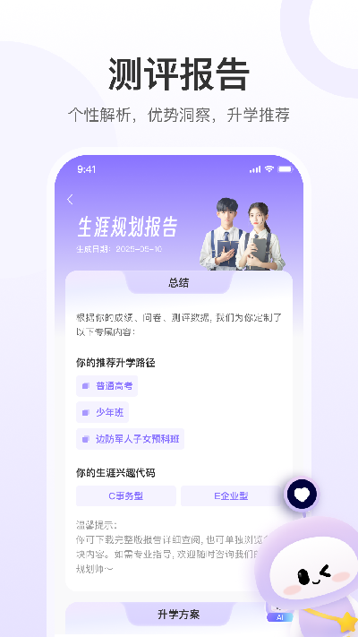 e生涯截图欣赏