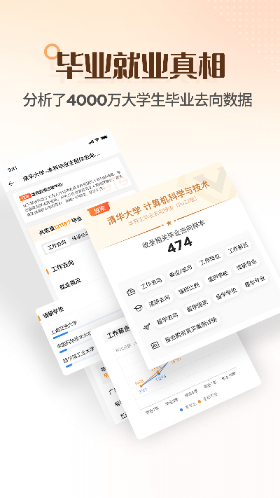 完美志愿截图欣赏