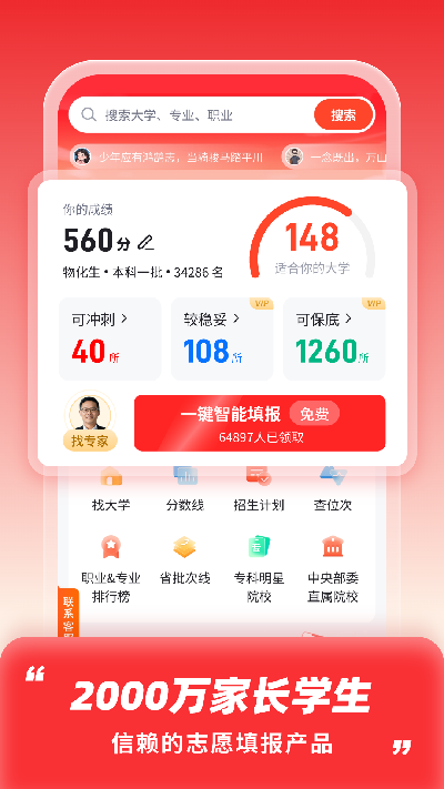 高考志愿填报助手
