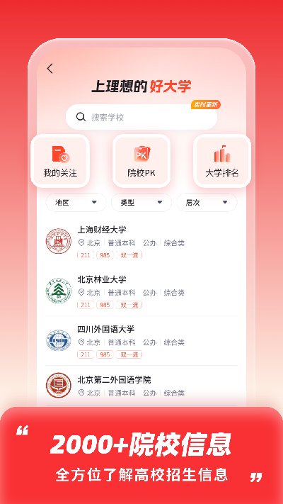 高考志愿填报助手