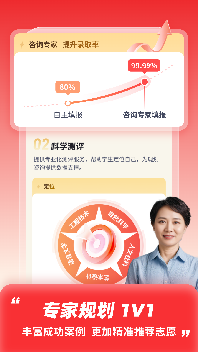 高考志愿填报助手截图欣赏