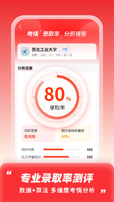 高考志愿填报助手