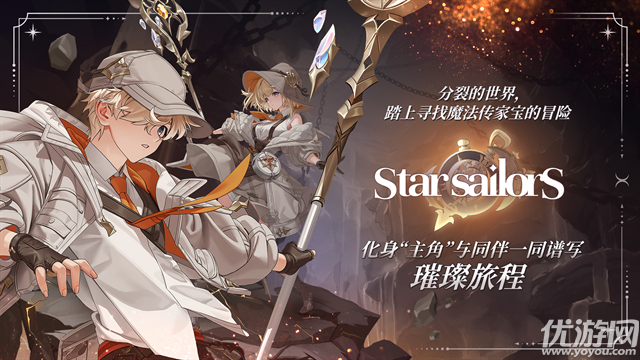 星际水手游戏截图