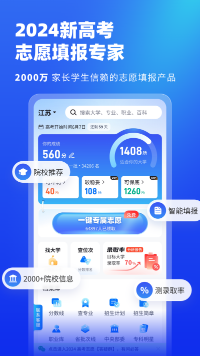 高考志愿填报专家2026