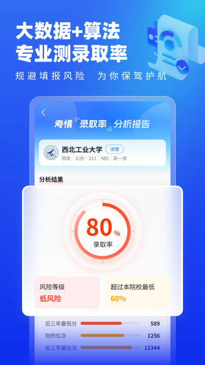 高考志愿填报专家2026截图欣赏