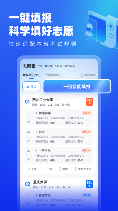 高考志愿填报专家2026