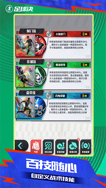 足球决游戏截图