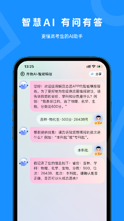 蝶变志愿截图欣赏