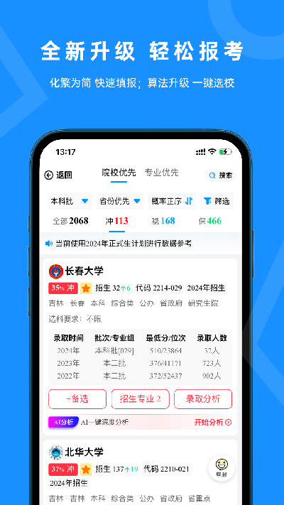 蝶变志愿