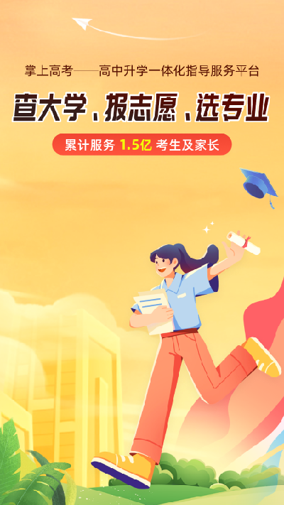 掌上高考2026