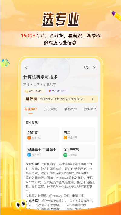 掌上高考2026截图欣赏