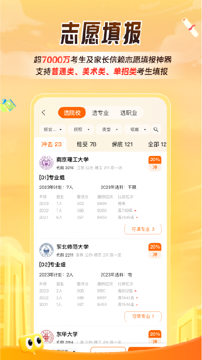掌上高考2026