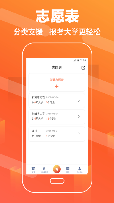 志愿填报ai攻略