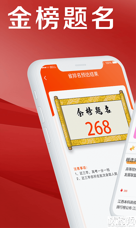 高考志愿指导专家游戏截图