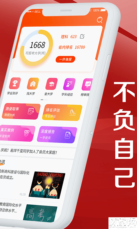 高考志愿指导专家游戏截图