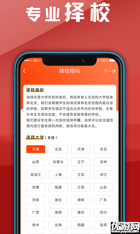 高考志愿指导专家游戏截图