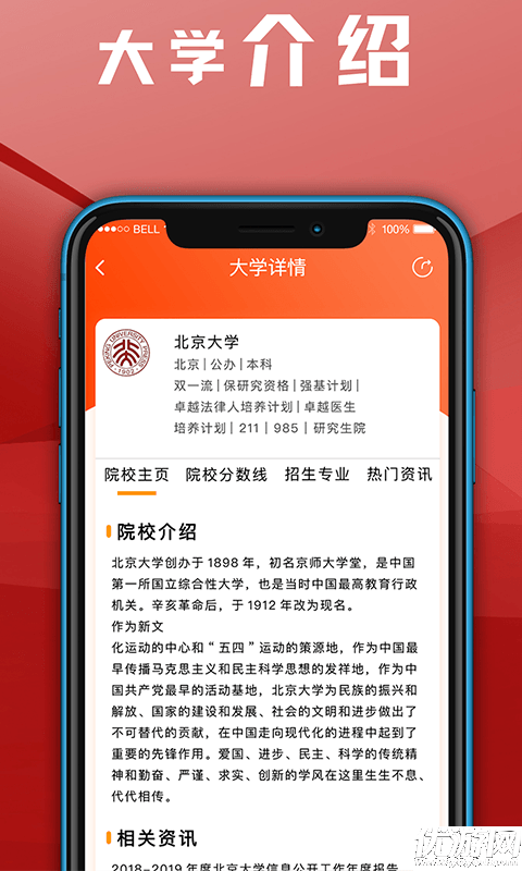 高考志愿指导专家游戏截图
