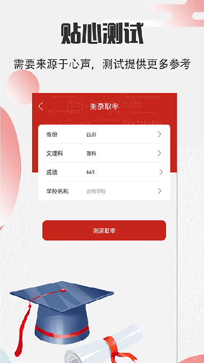 阳光志愿填报游戏截图