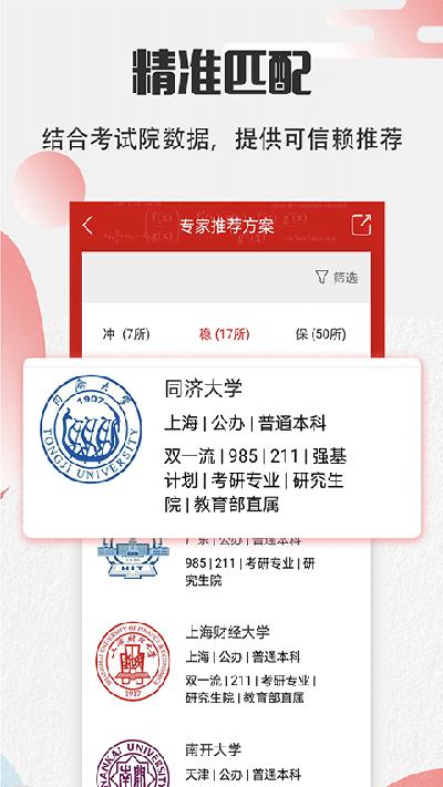 阳光志愿填报游戏截图