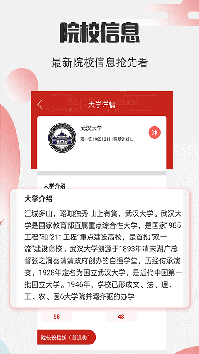 阳光志愿填报游戏截图