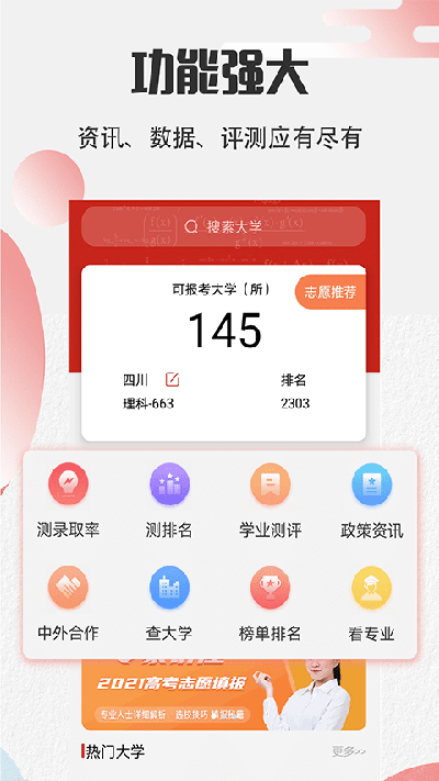 阳光志愿填报游戏截图